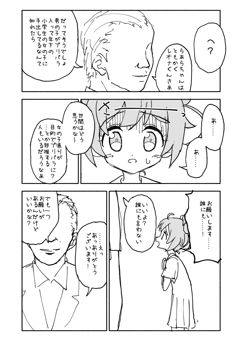 らぁらちゃん‥‥‥‥ Page.4