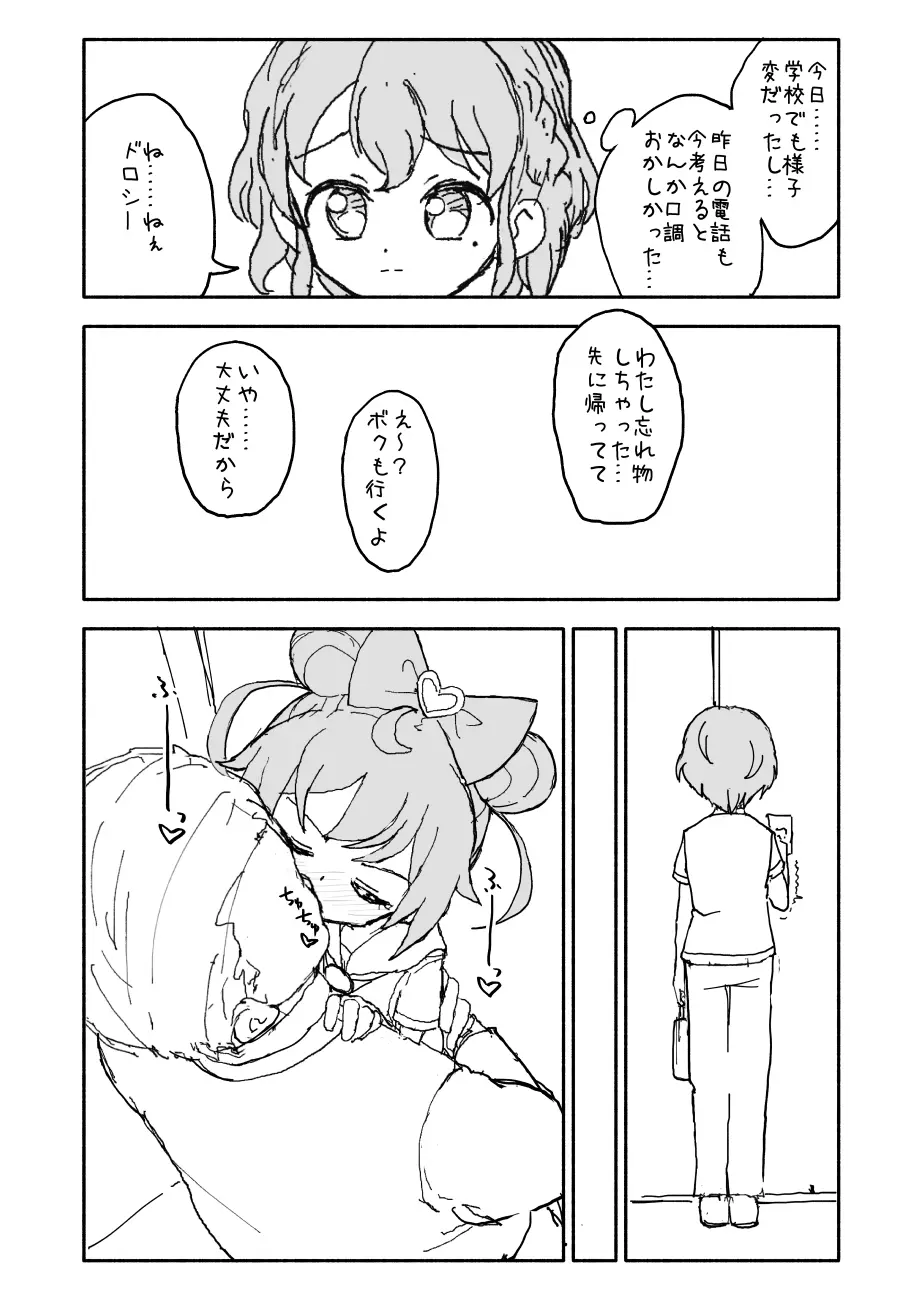 らぁらちゃん‥‥‥‥ Page.40