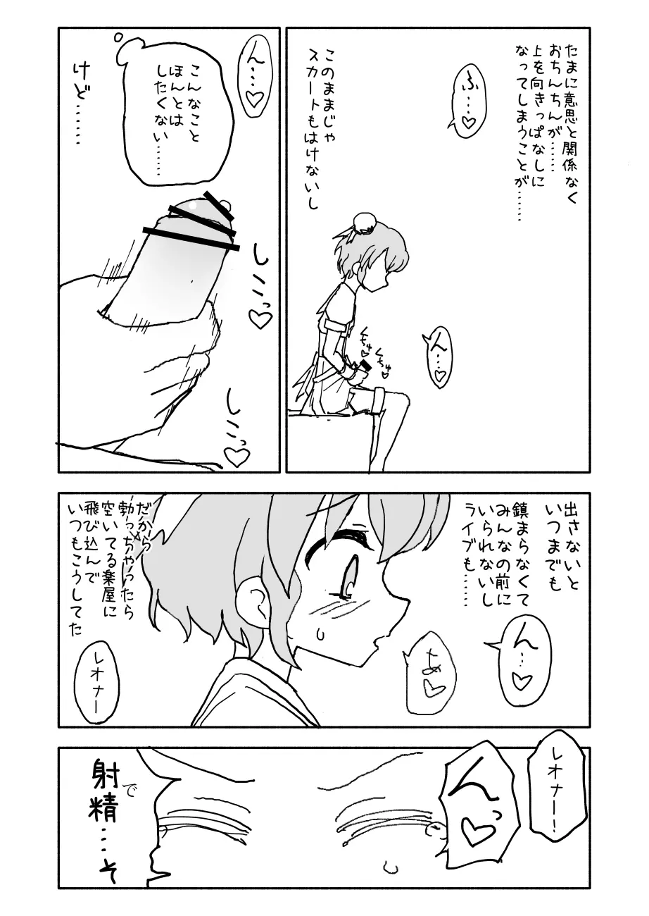 らぁらちゃん‥‥‥‥ Page.7