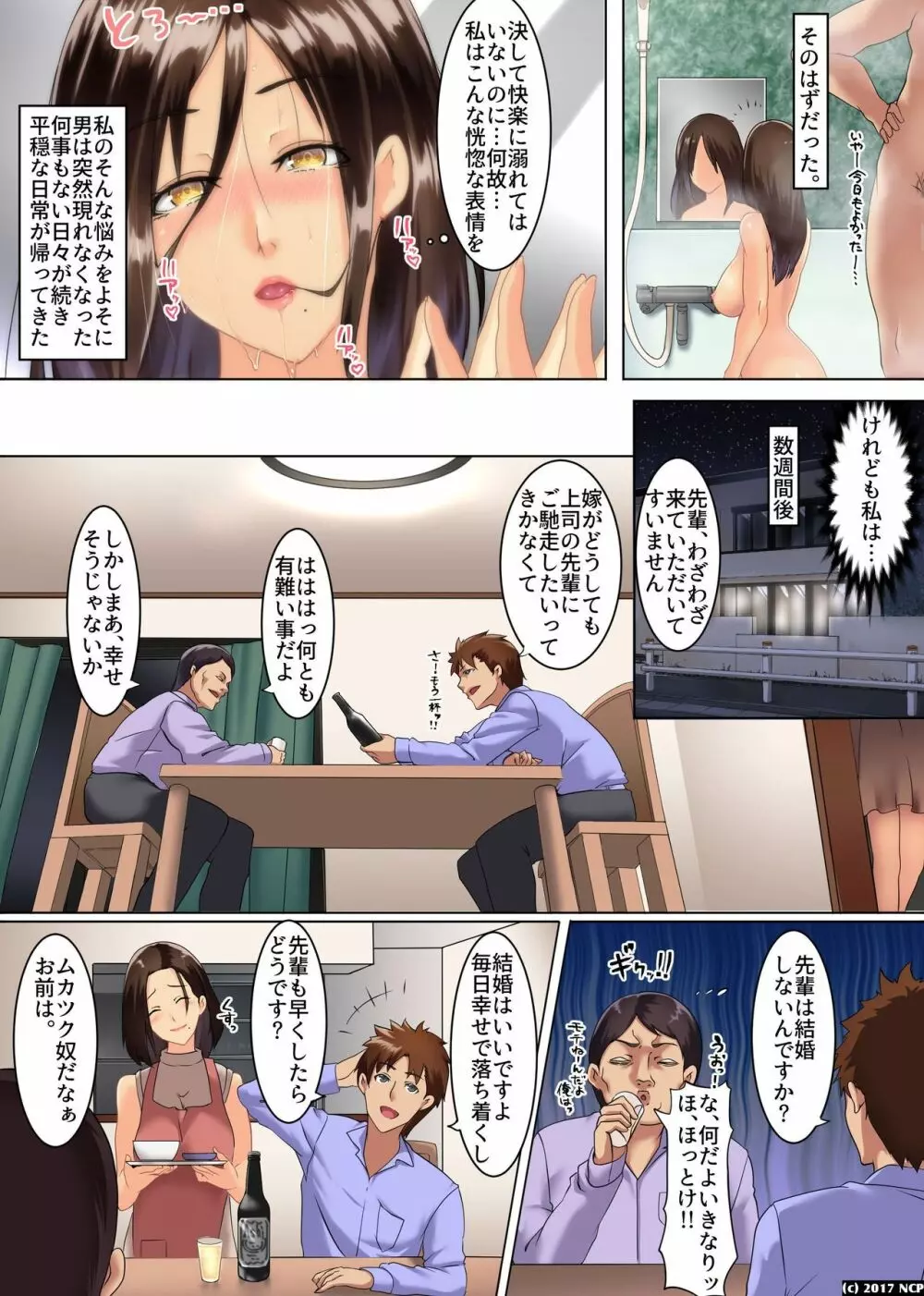 寝取られ妻 Page.12