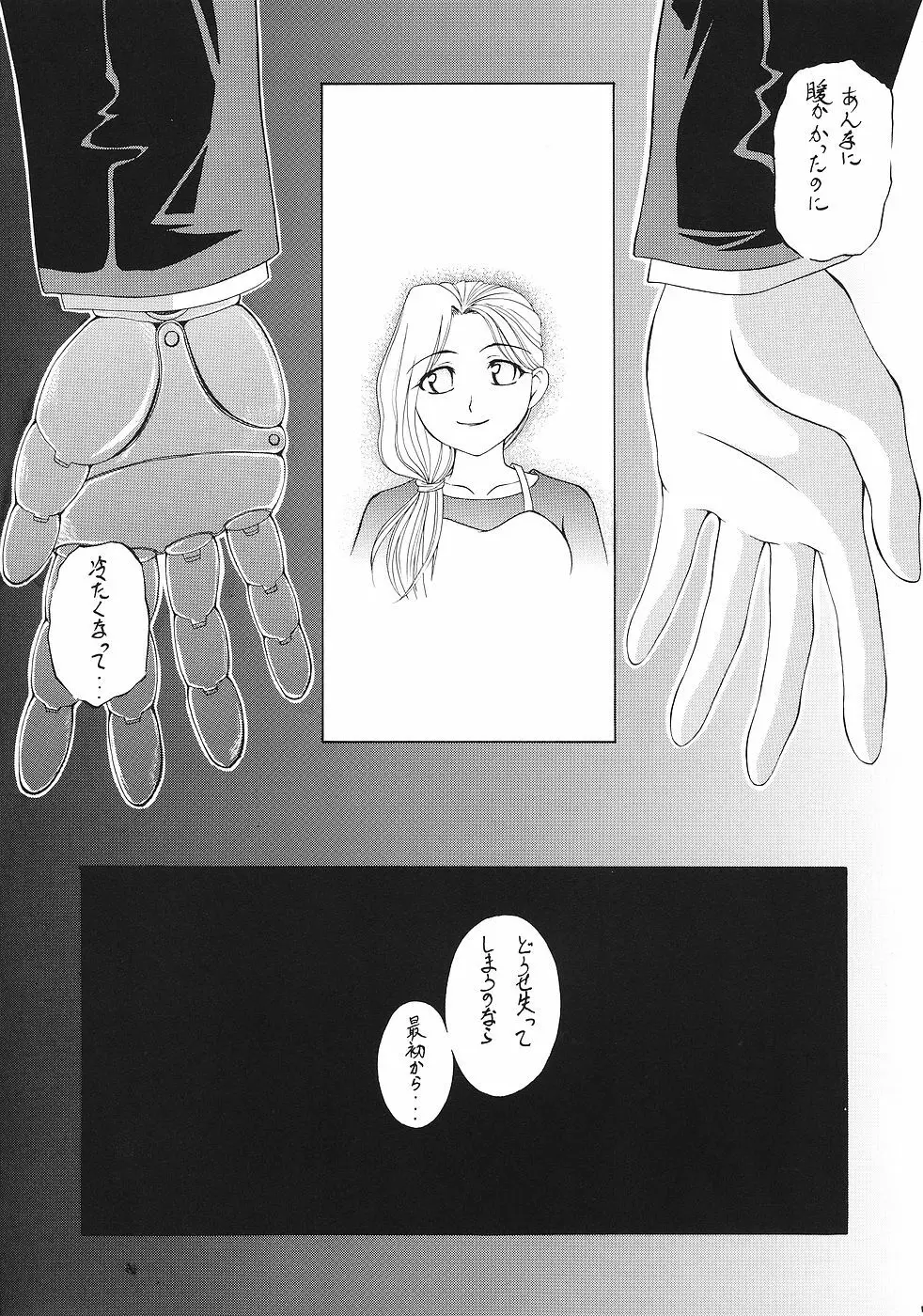 鋼 Page.10