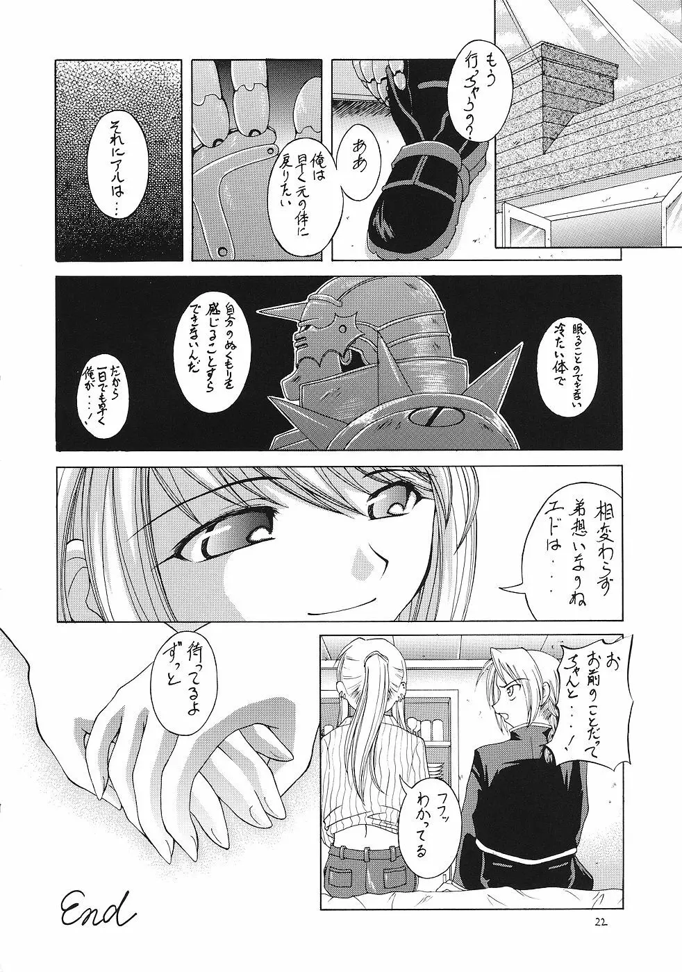 鋼 Page.21