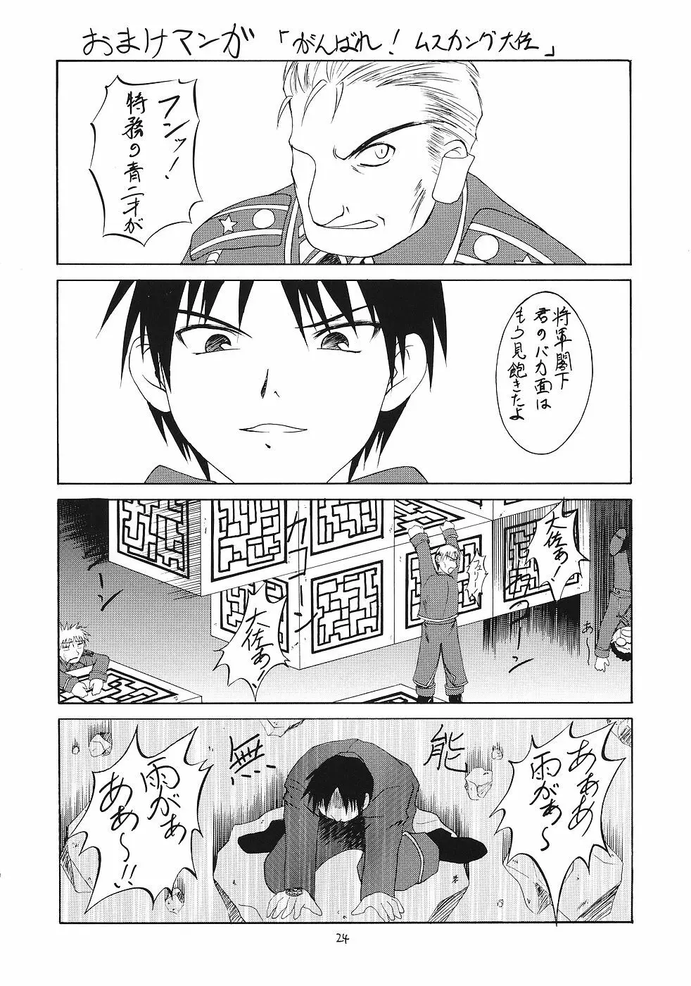 鋼 Page.23