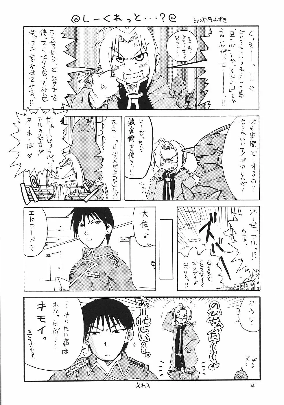 鋼 Page.24