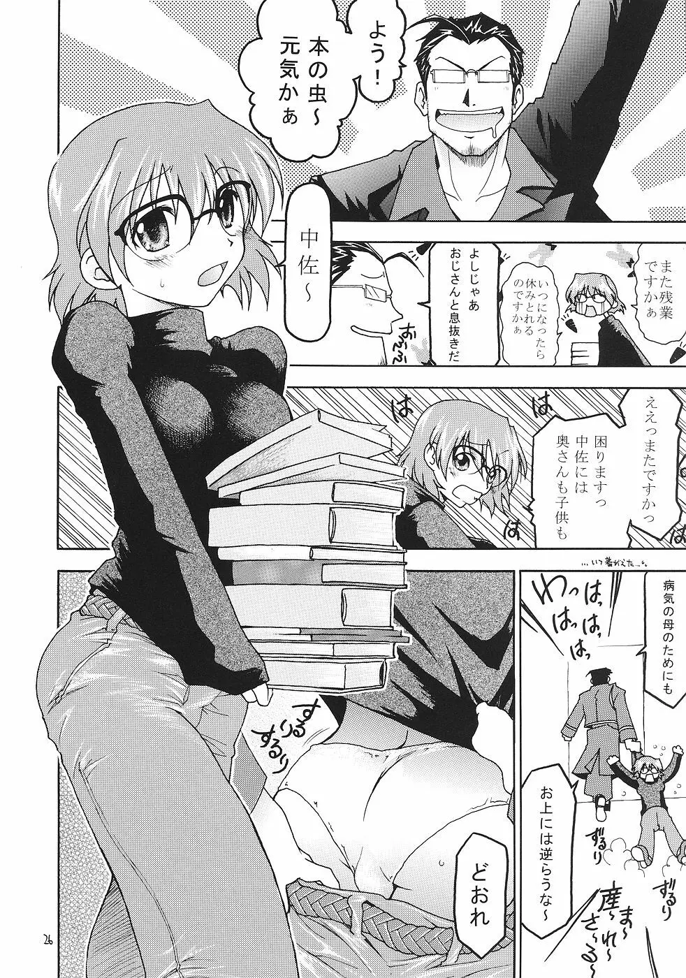 鋼 Page.25