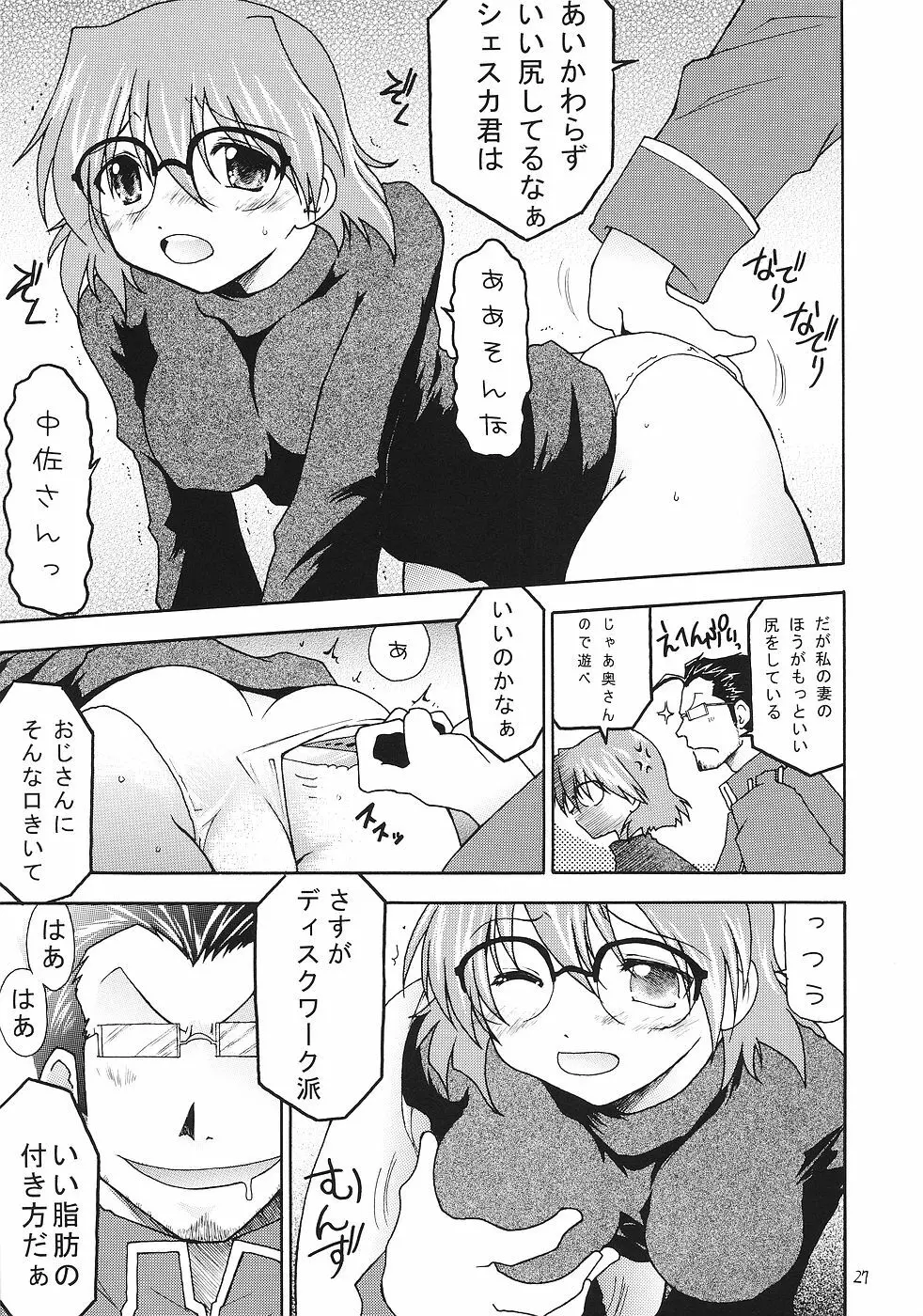 鋼 Page.26