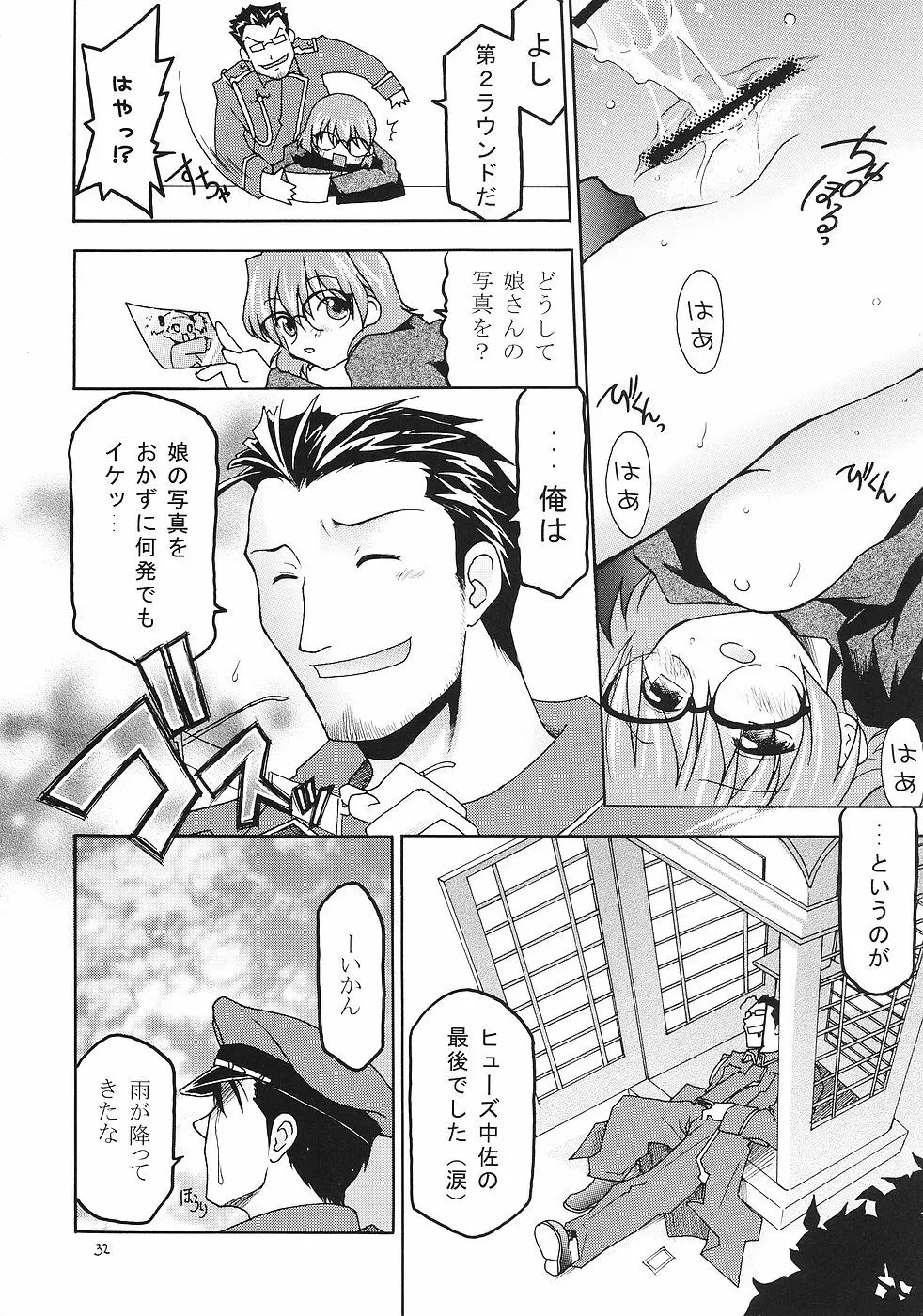 鋼 Page.31