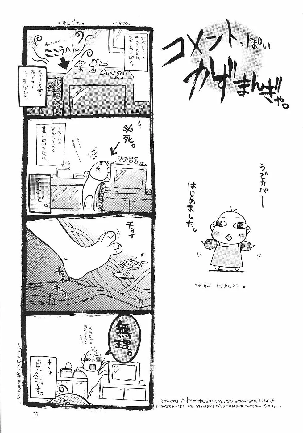 鋼 Page.36