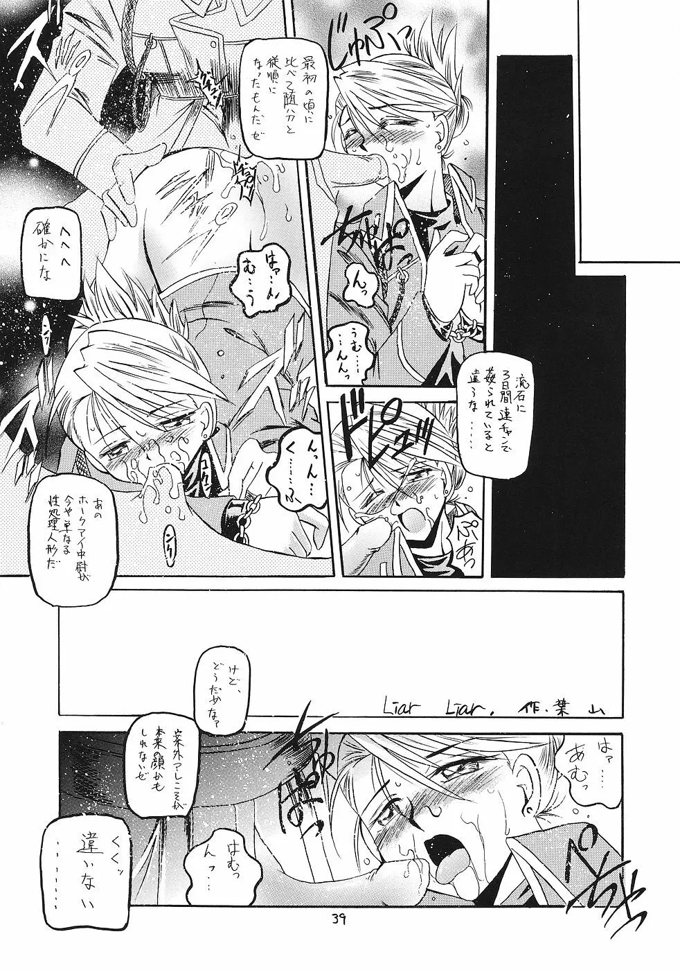 鋼 Page.38