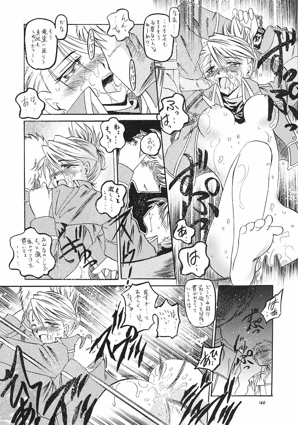 鋼 Page.39