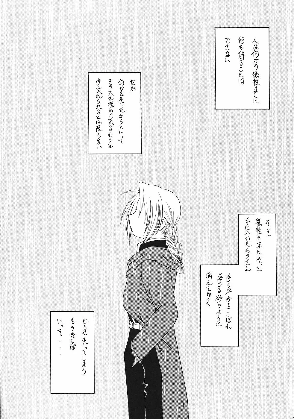 鋼 Page.4