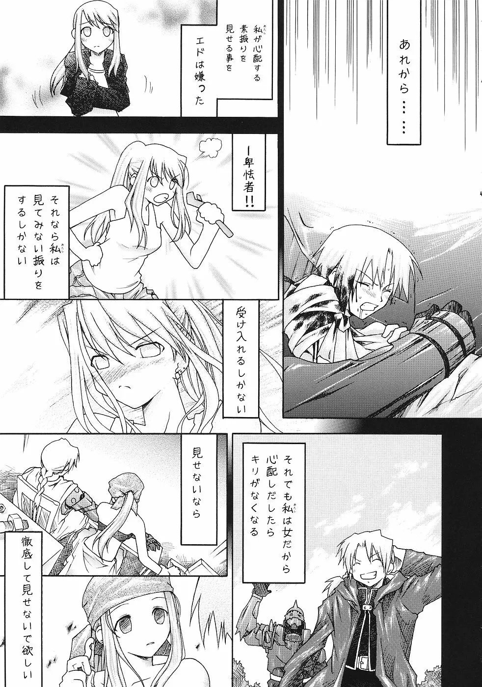 鋼 Page.46