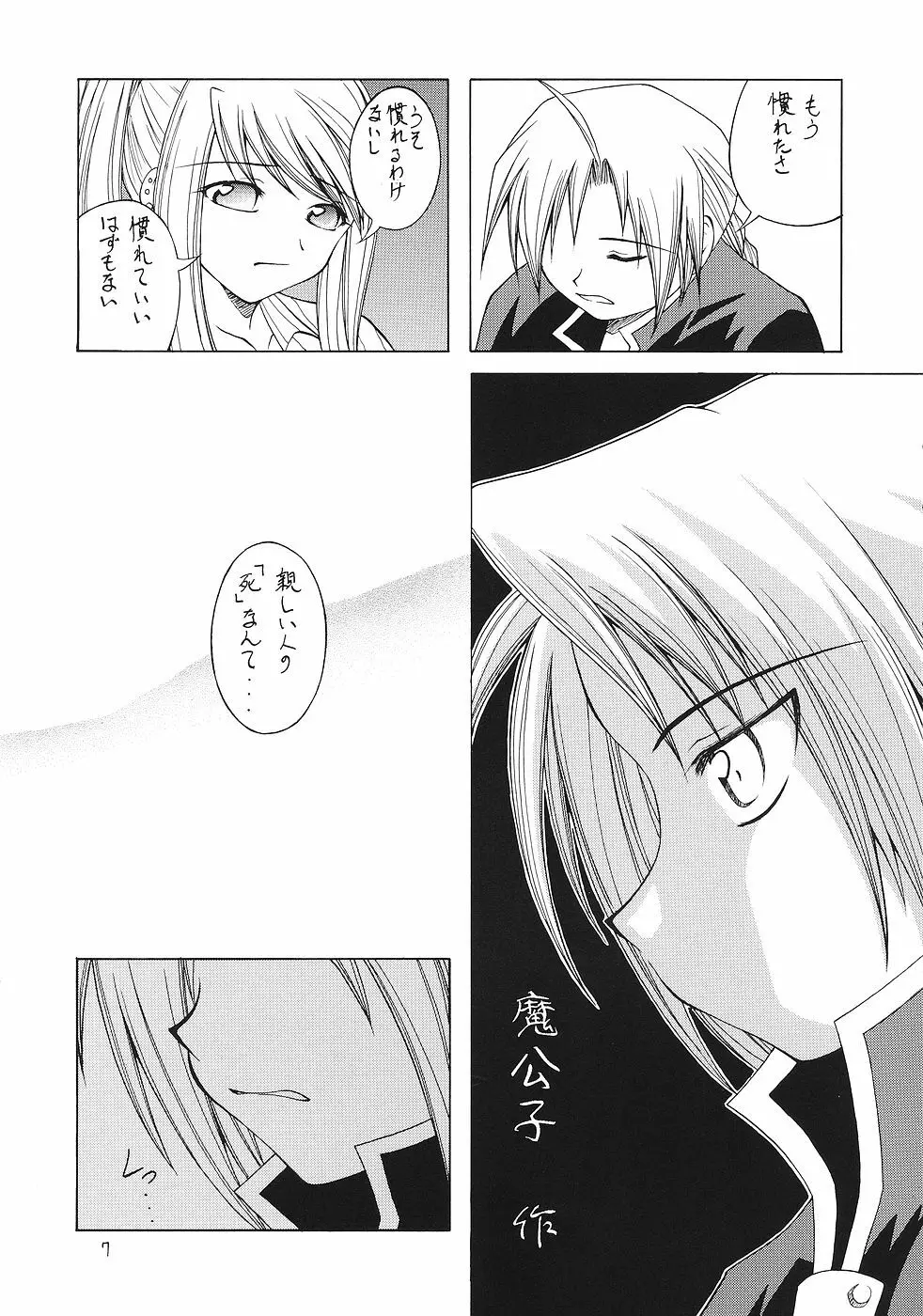 鋼 Page.6