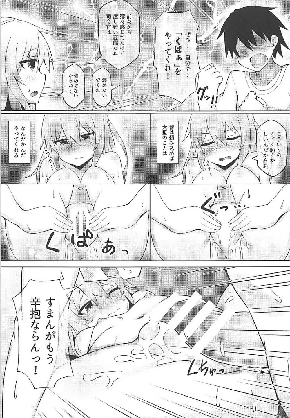 響と旅先でえっちする本 Page.12