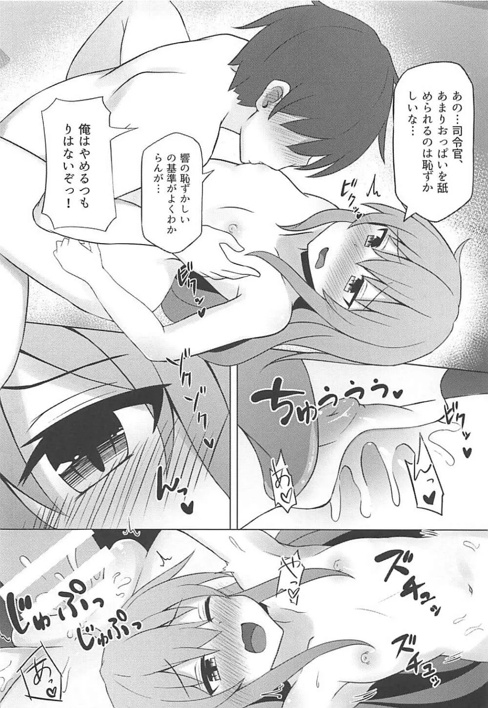 響と旅先でえっちする本 Page.15