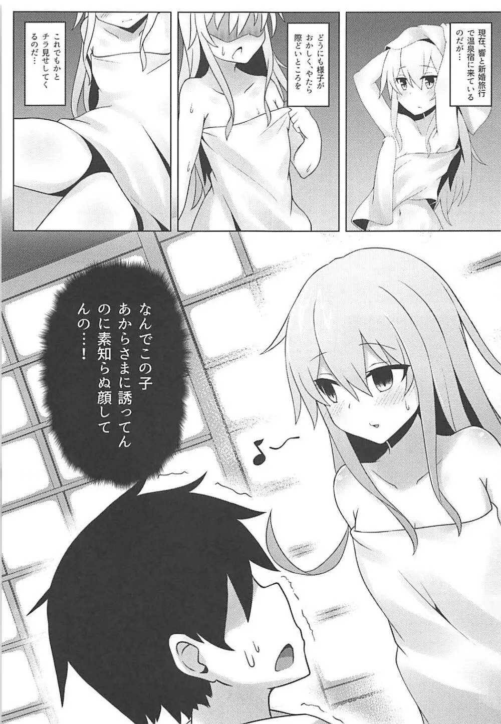 響と旅先でえっちする本 Page.4