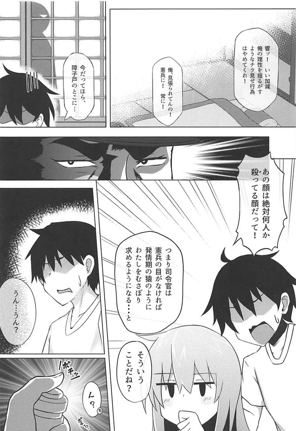 響と旅先でえっちする本 Page.5