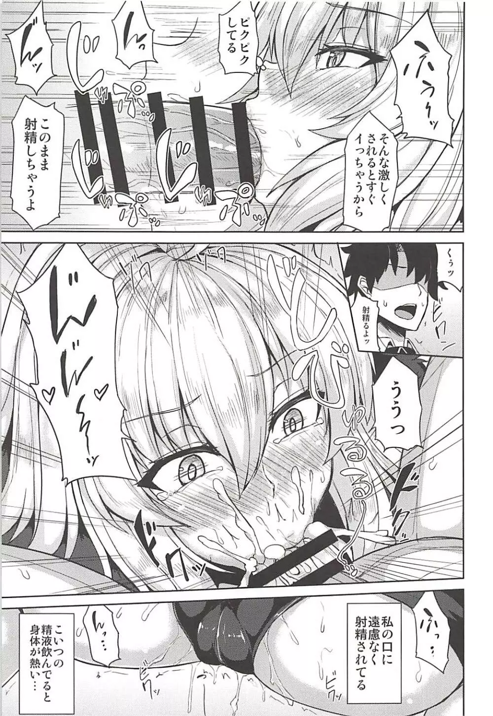 ジャンヌオルタちゃんはHな事がしたい Page.11