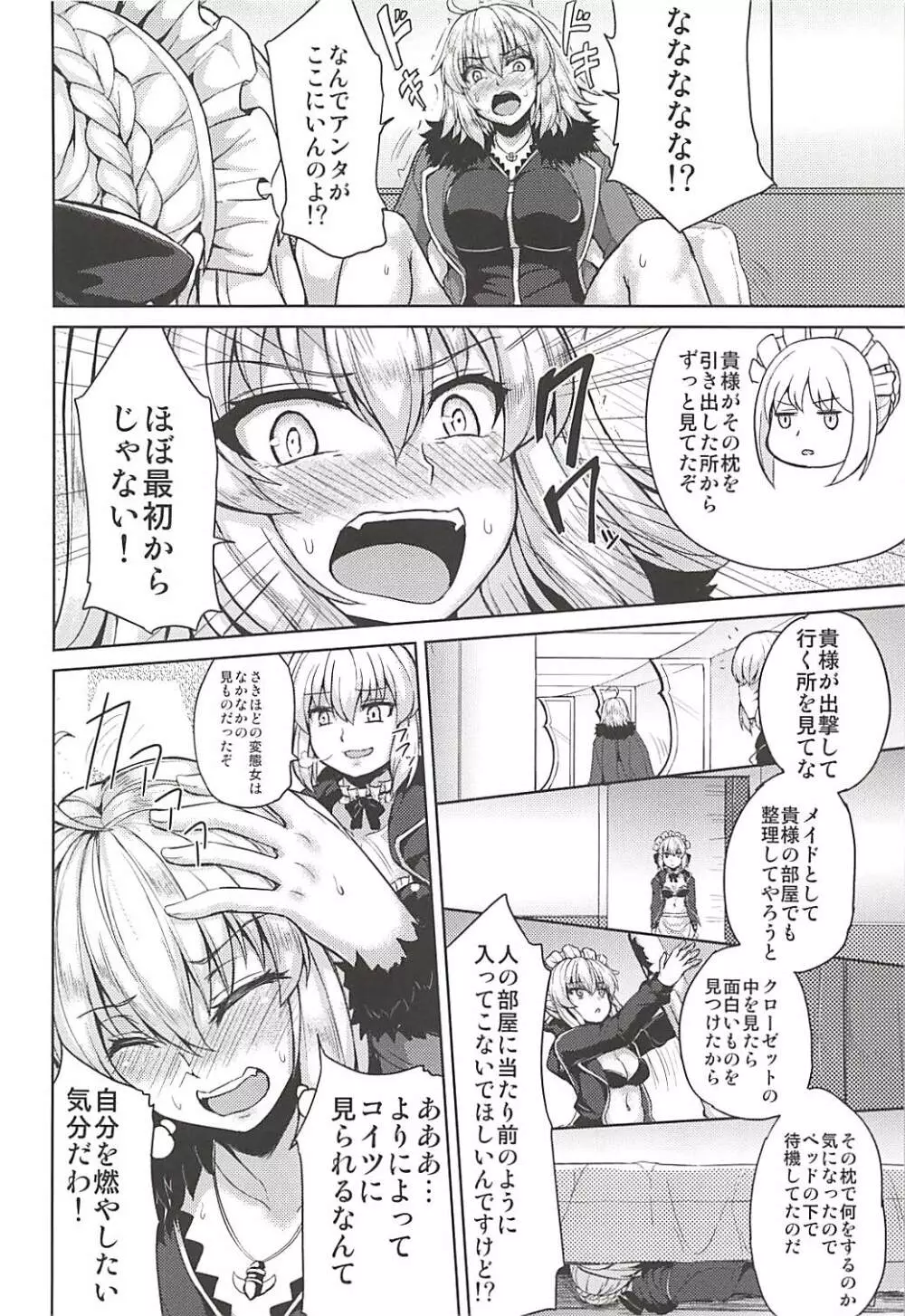 ジャンヌオルタちゃんはHな事がしたい Page.6