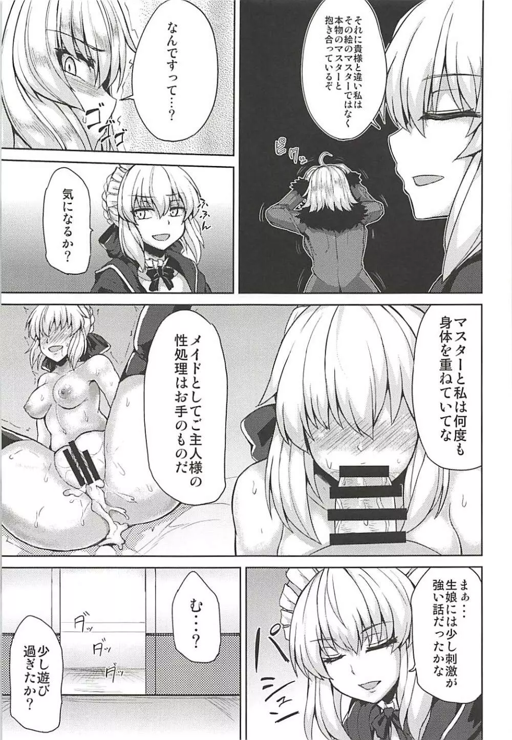 ジャンヌオルタちゃんはHな事がしたい Page.7