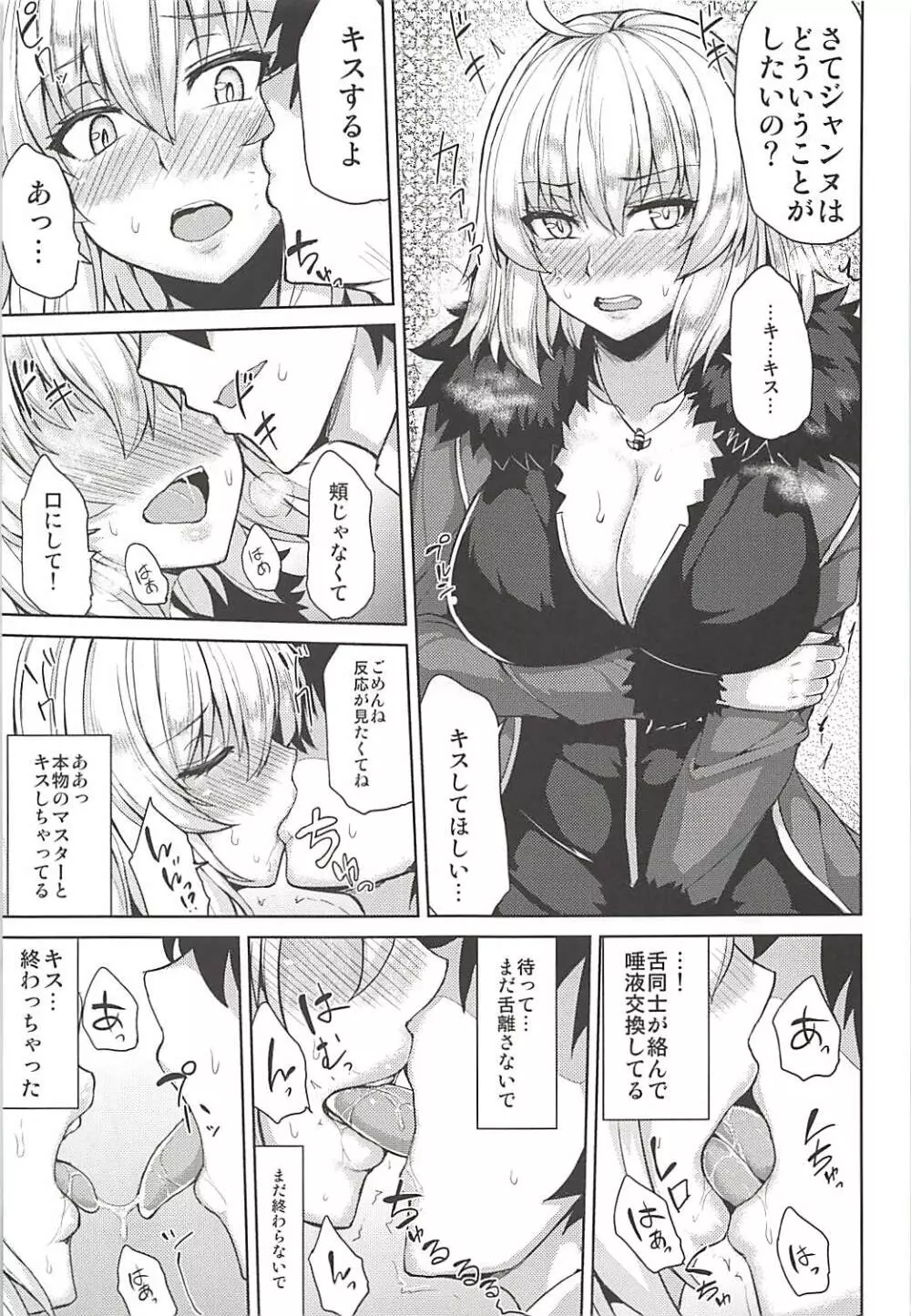 ジャンヌオルタちゃんはHな事がしたい Page.9