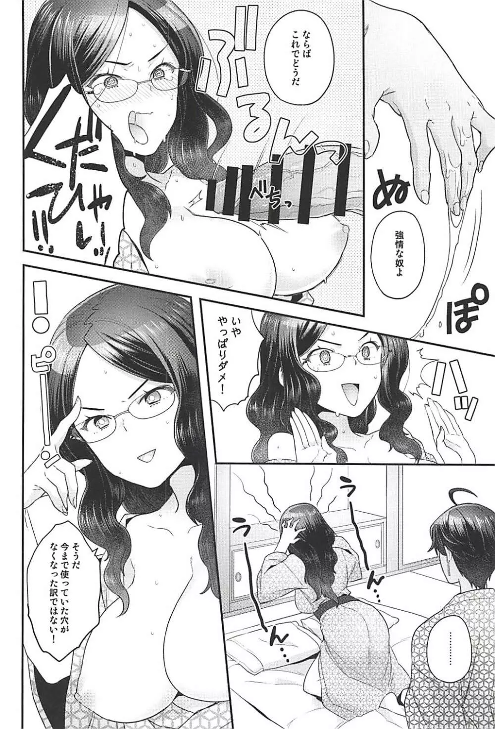 ファラオの湯 Page.15