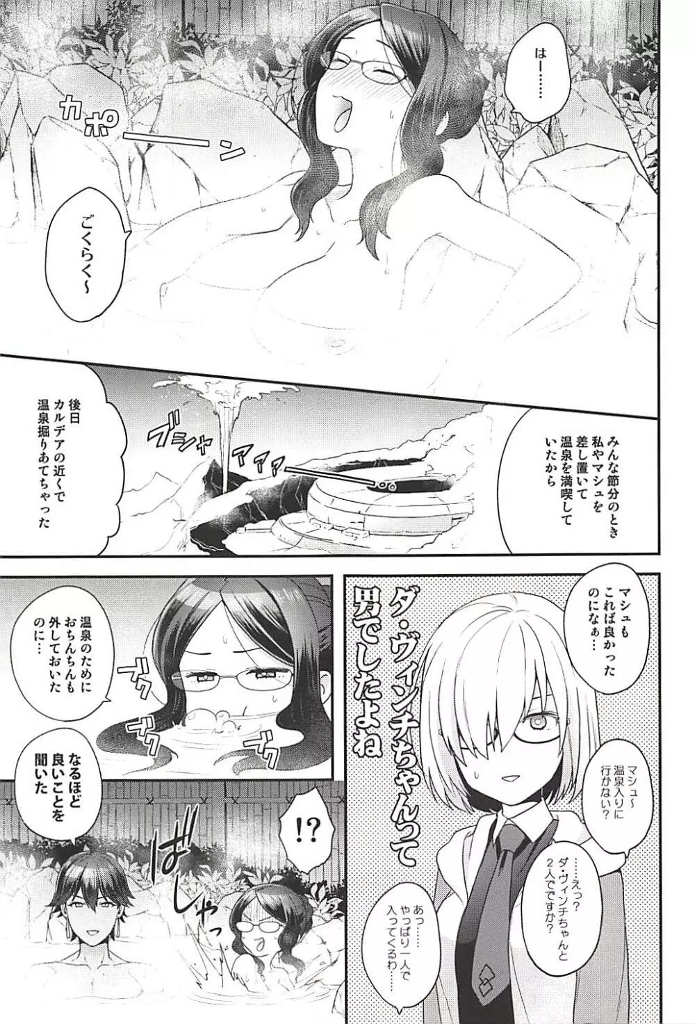 ファラオの湯 Page.4