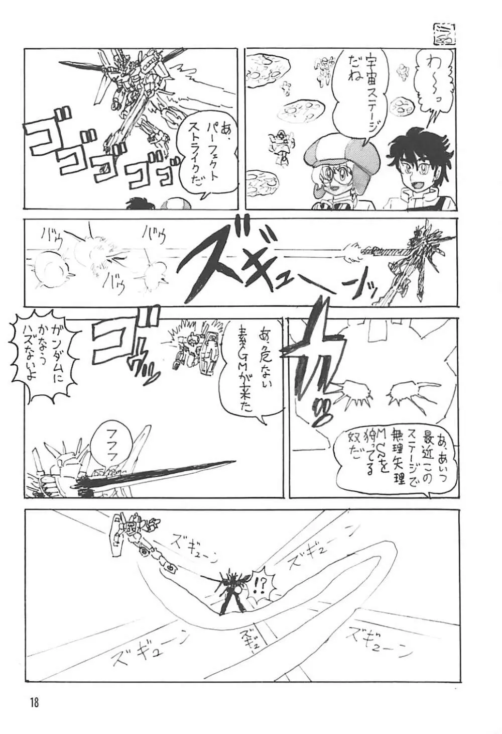 ダイバーズハイ Page.17