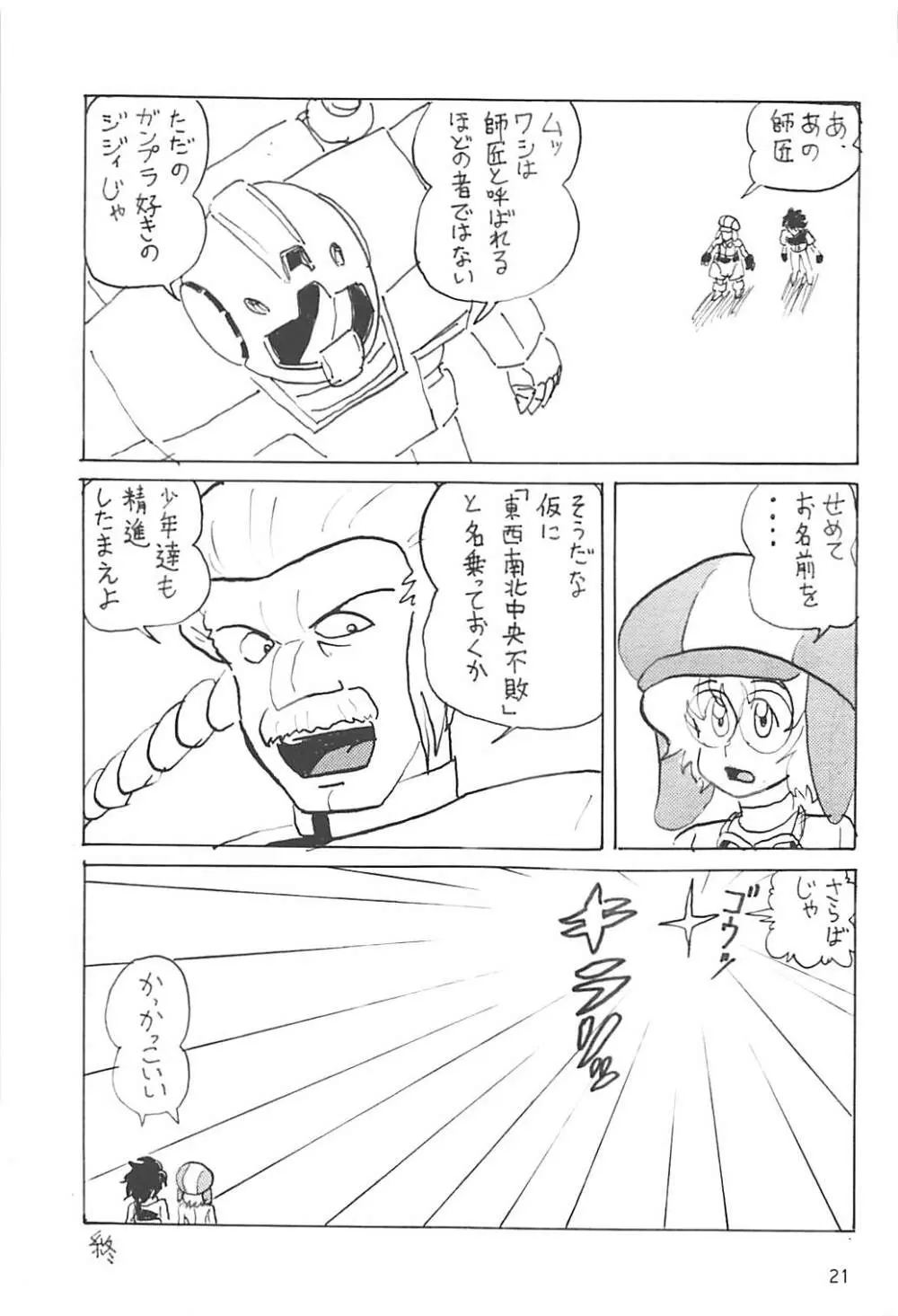 ダイバーズハイ Page.20