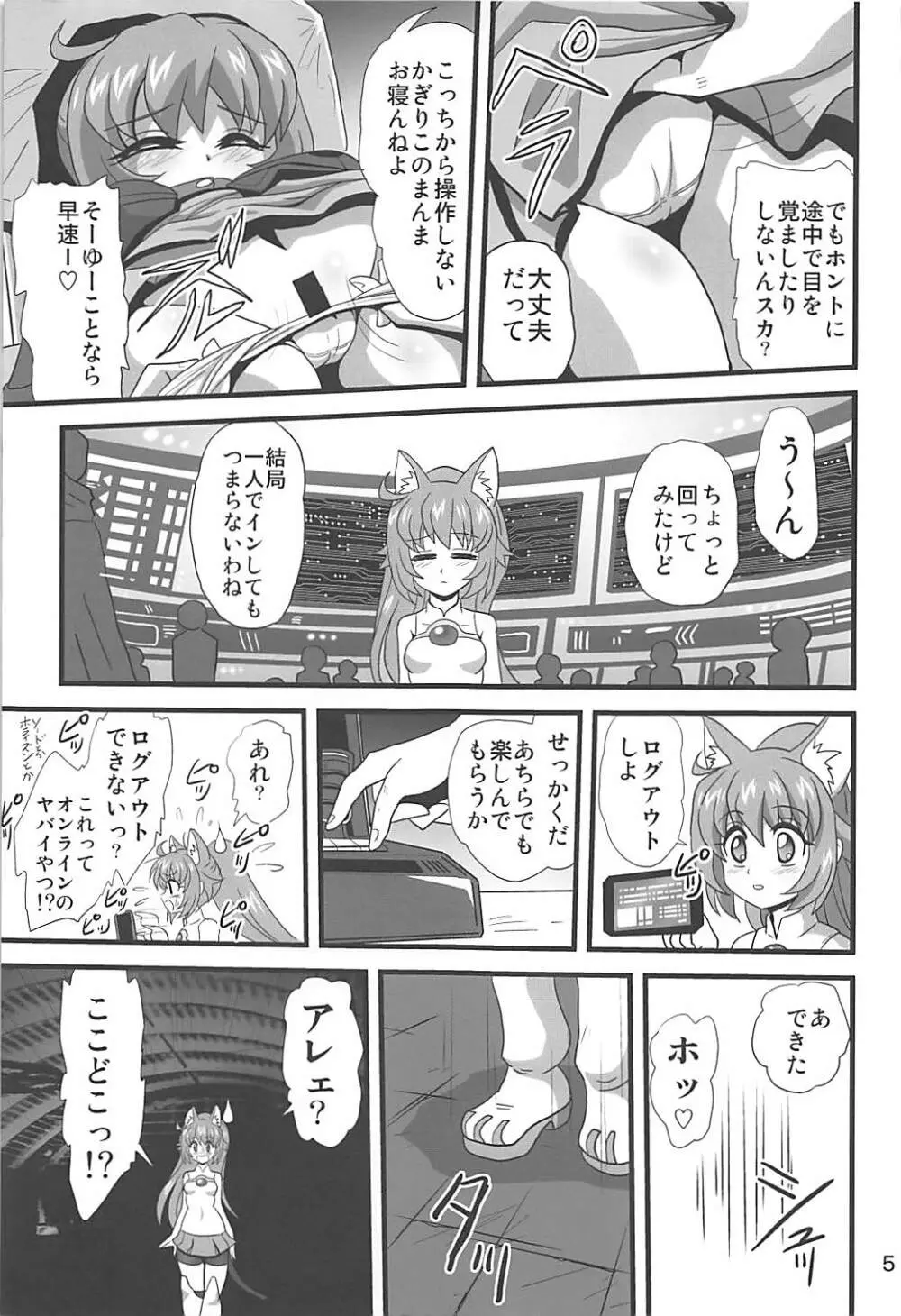 ダイバーズハイ Page.4