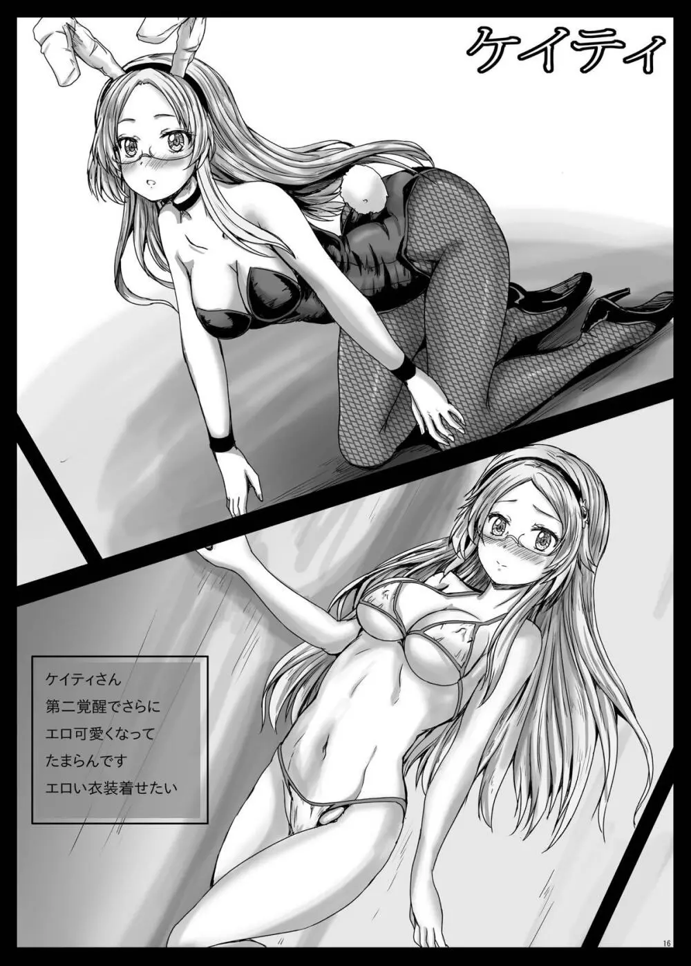 アイギス輪辱大戦 Page.17