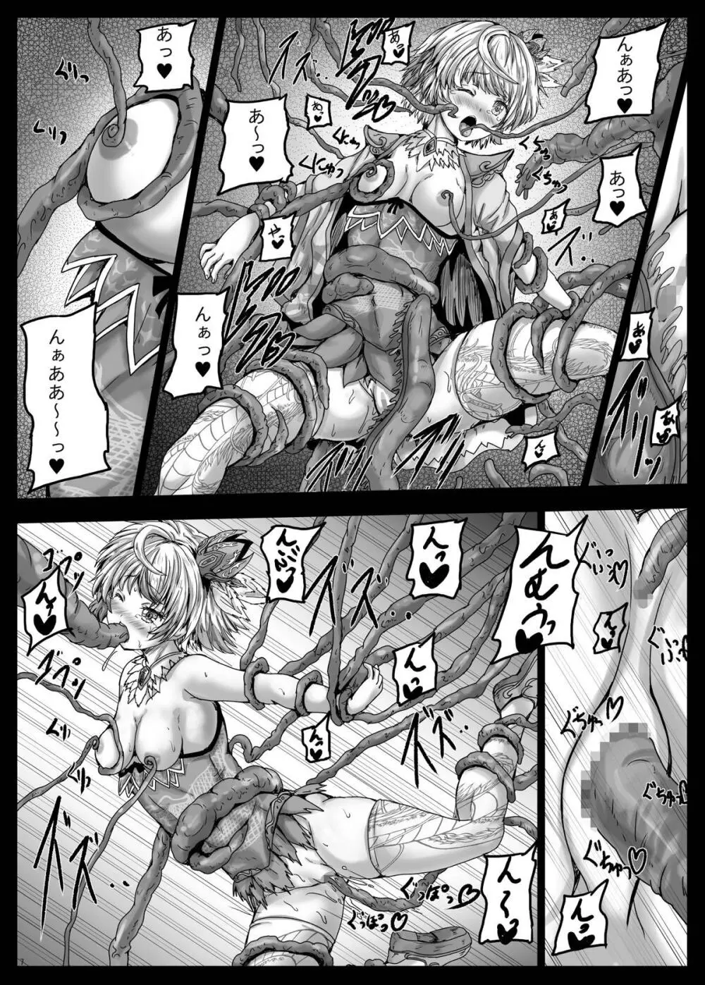 アイギス輪辱大戦 Page.8