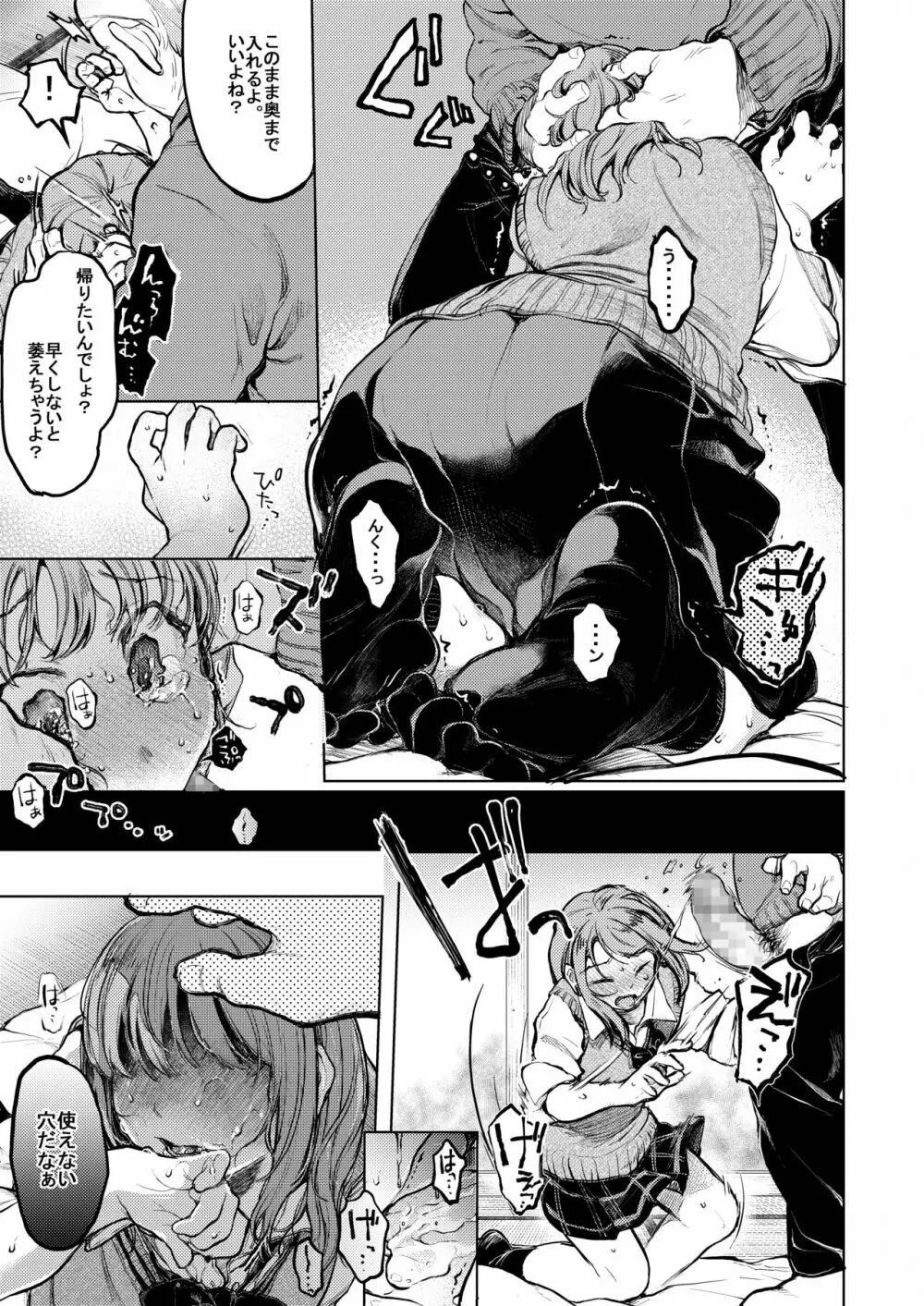 おじさんと。～渡辺まりんの場合～ Page.10