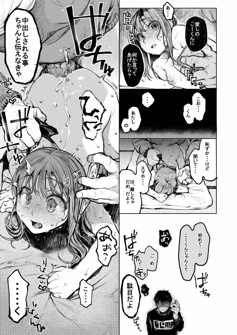 おじさんと。～渡辺まりんの場合～ Page.24