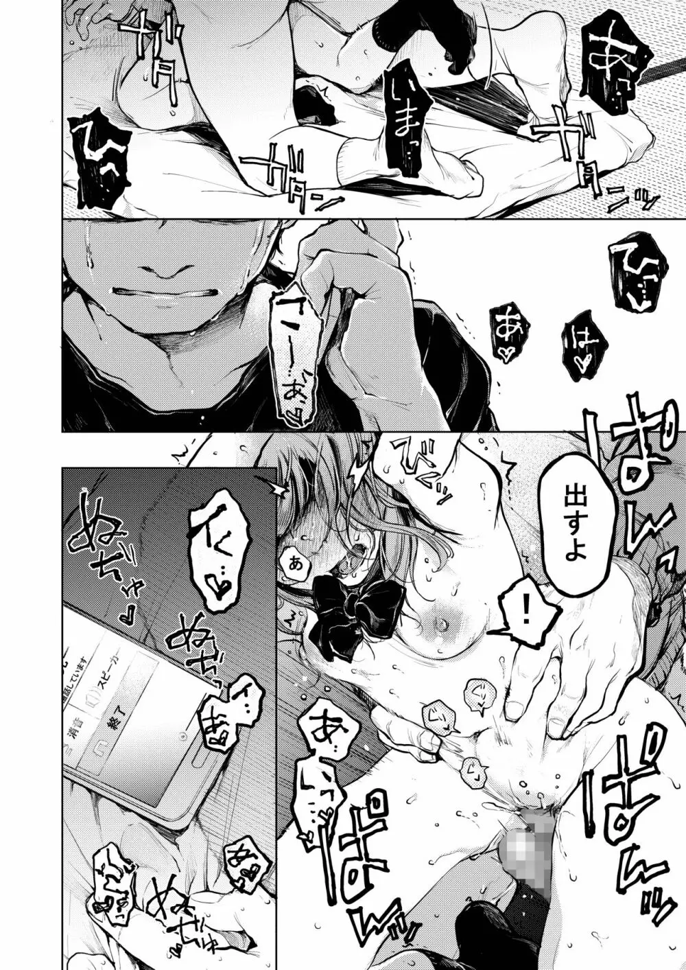 おじさんと。～渡辺まりんの場合～ Page.25