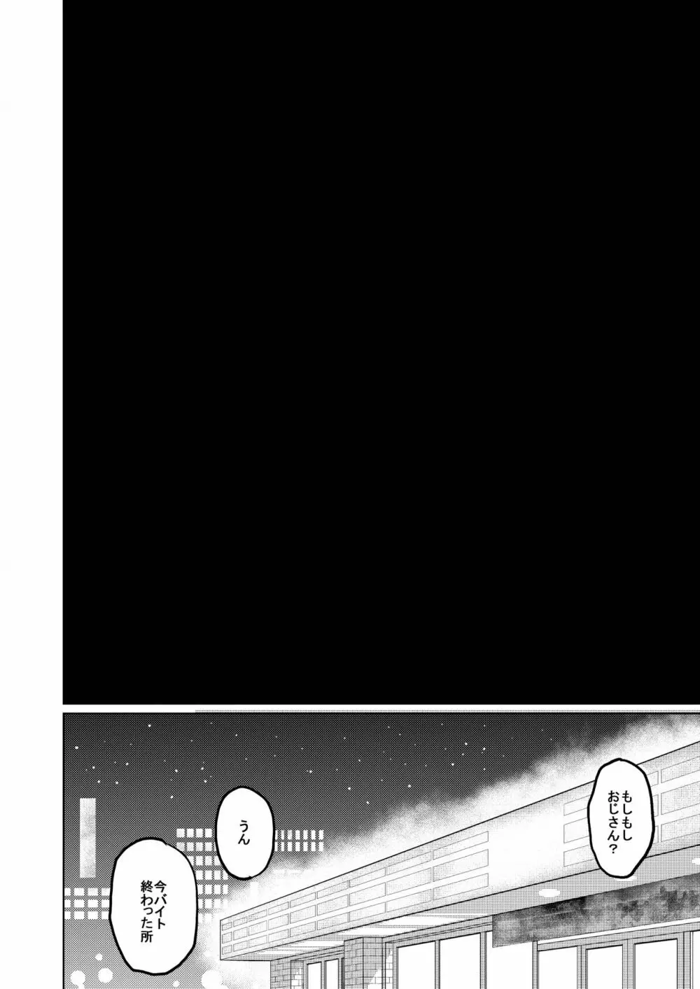 おじさんと。～渡辺まりんの場合～ Page.29