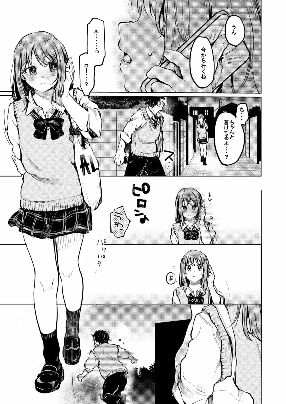 おじさんと。～渡辺まりんの場合～ Page.30