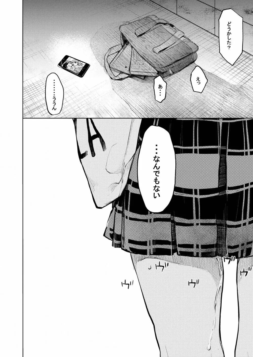 おじさんと。～渡辺まりんの場合～ Page.31