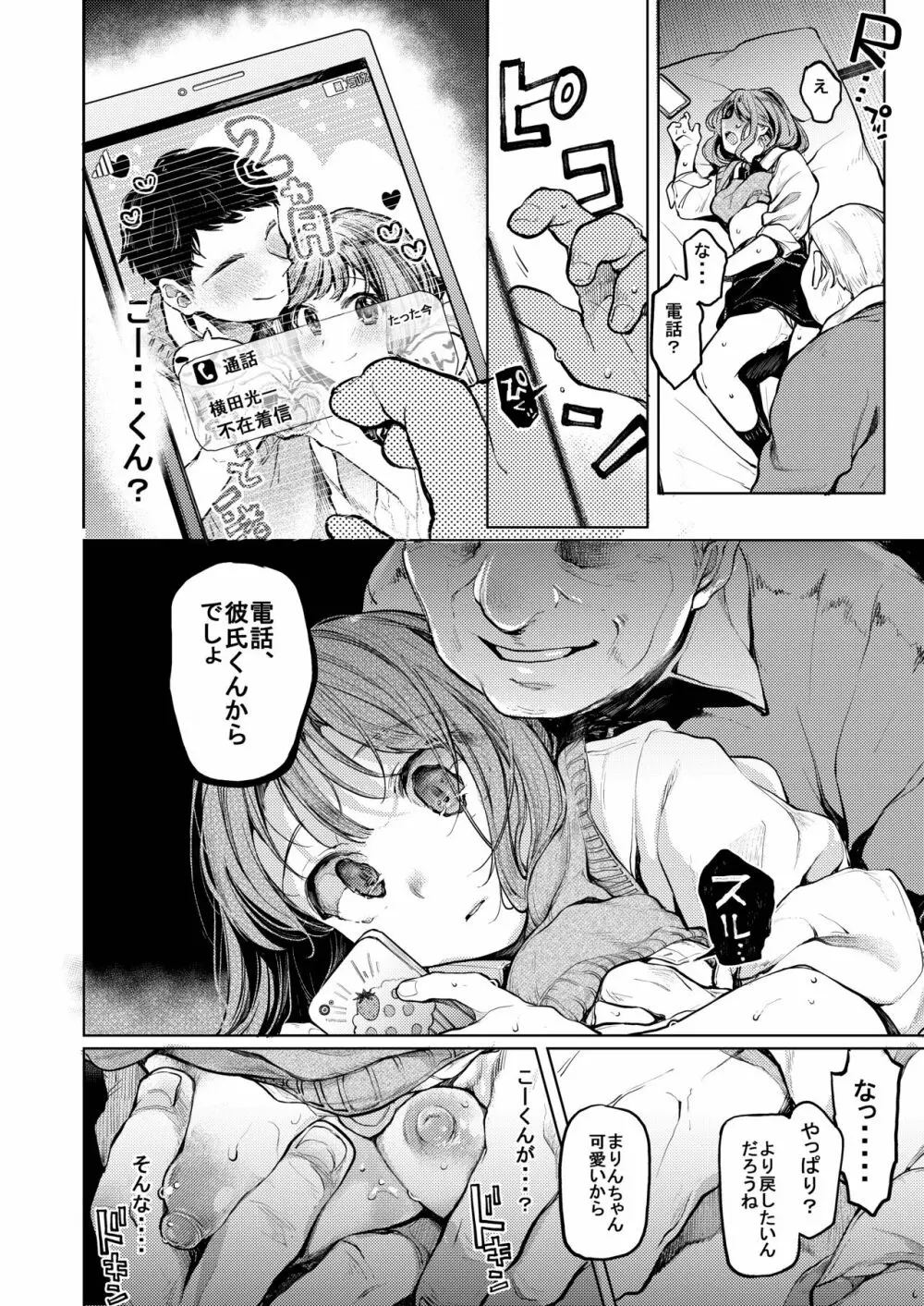 おじさんと。～渡辺まりんの場合～ Page.5