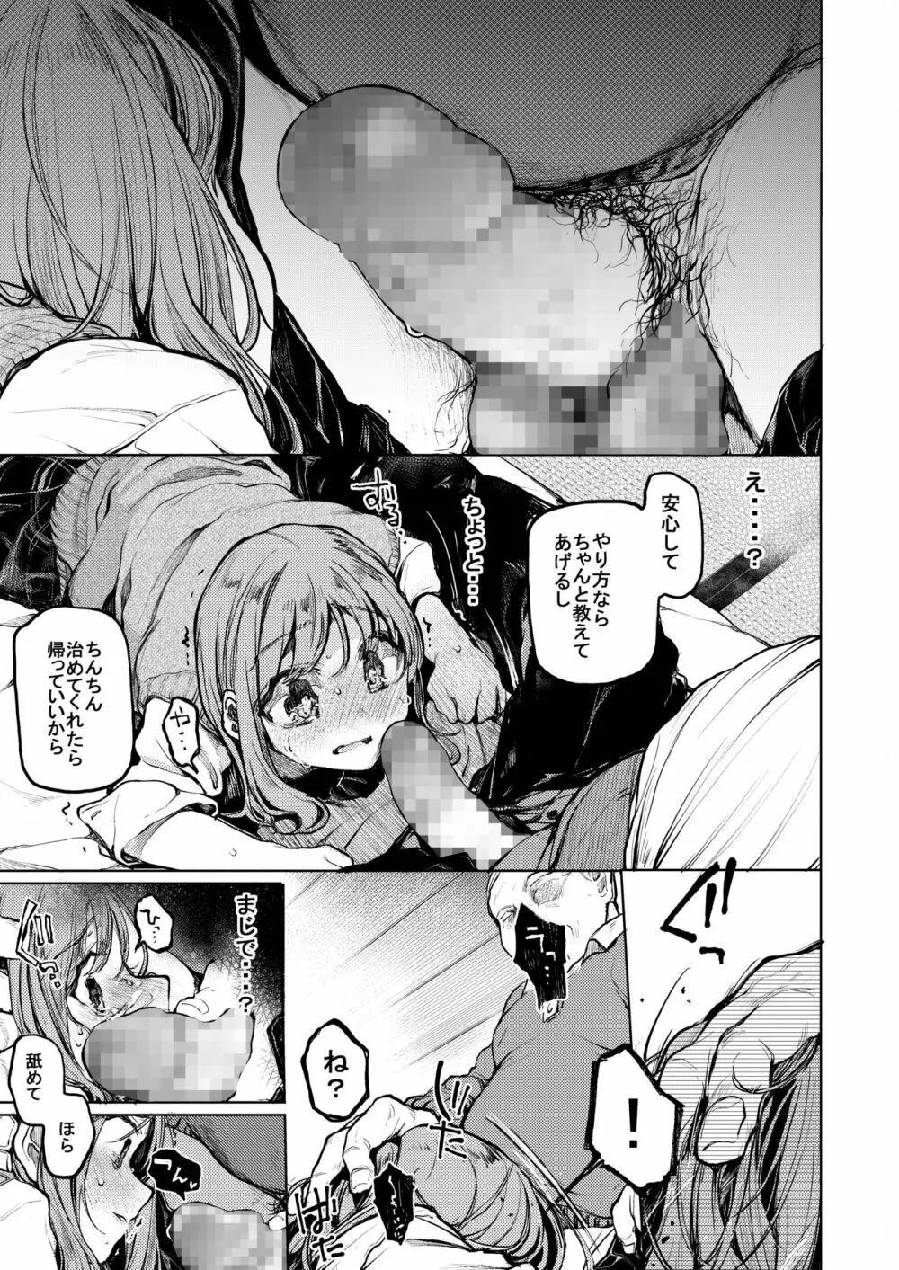 おじさんと。～渡辺まりんの場合～ Page.8