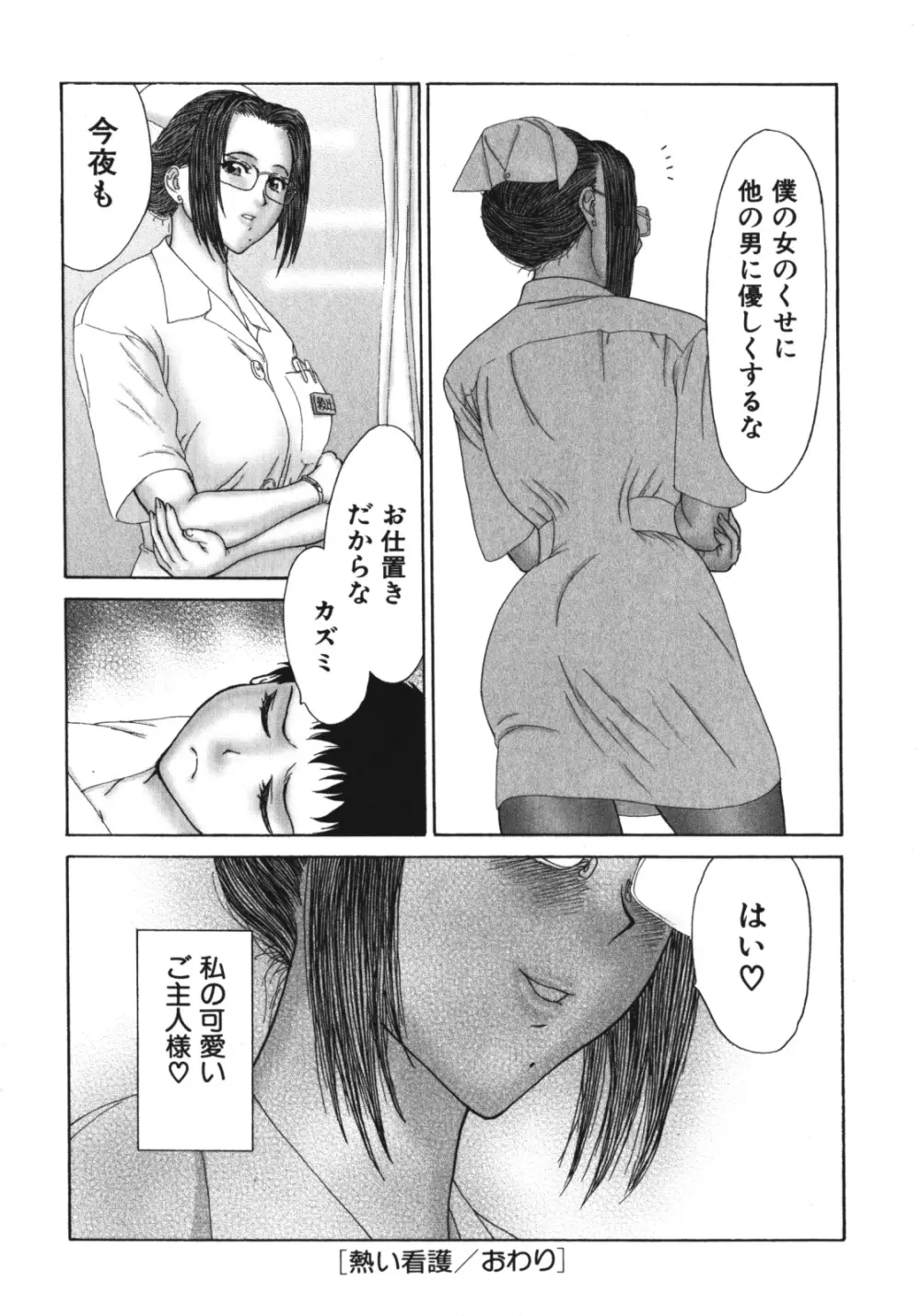 熟乳 Page.54