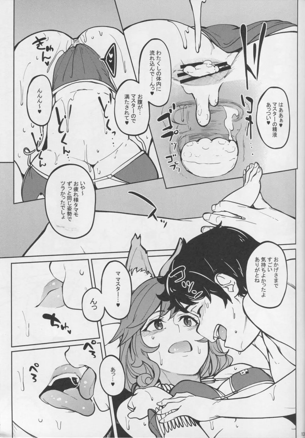 タマモのうしろ Page.12