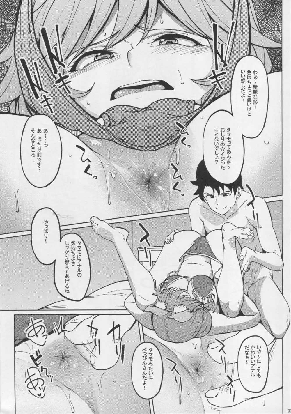 タマモのうしろ Page.6