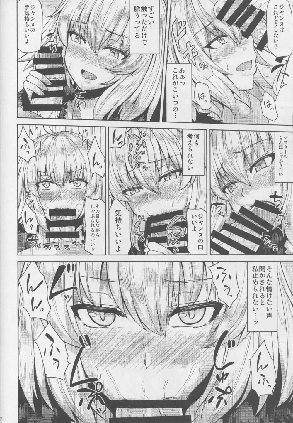 ジャンヌオルタちゃんはHな事がしたい Page.10