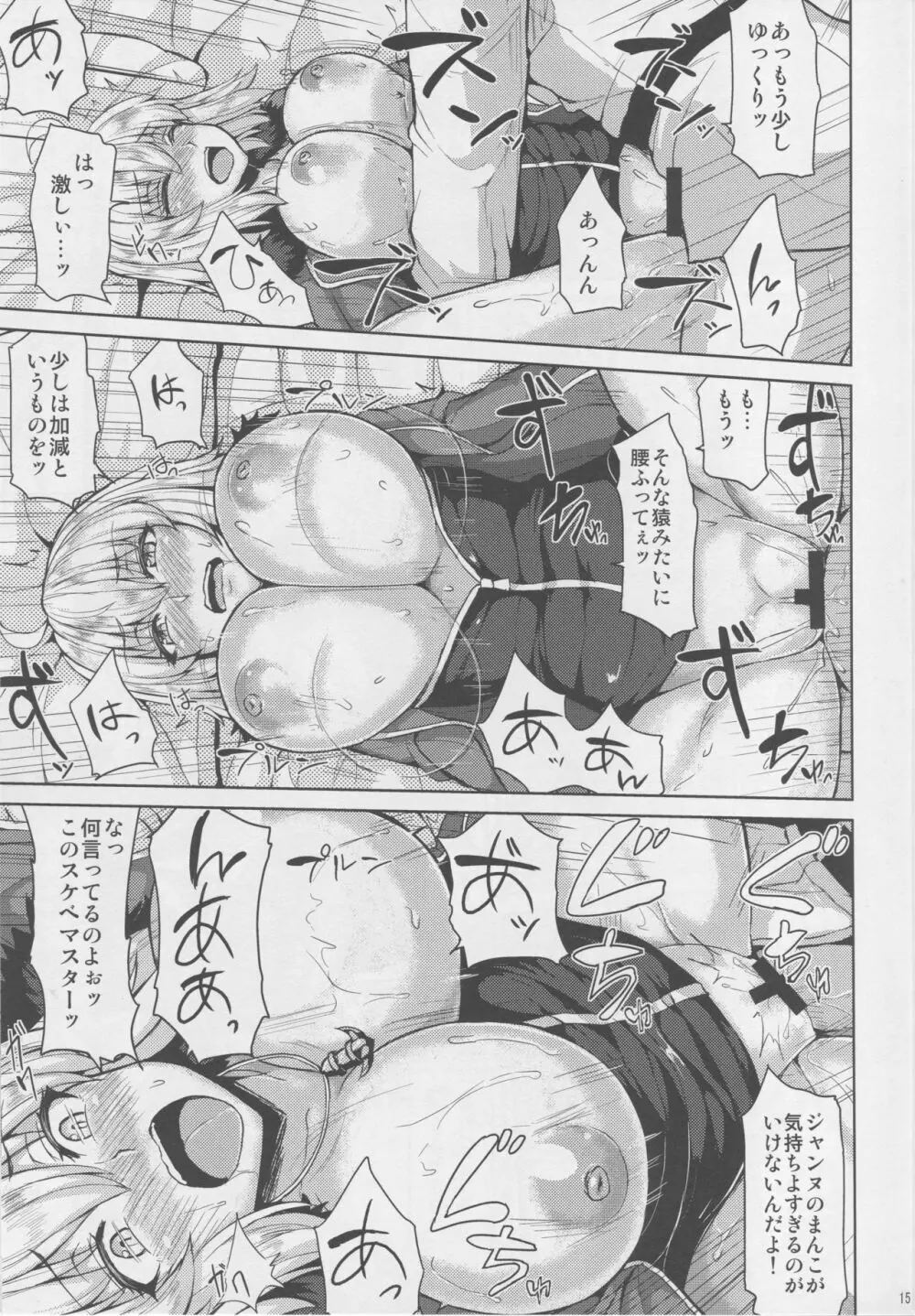 ジャンヌオルタちゃんはHな事がしたい Page.13