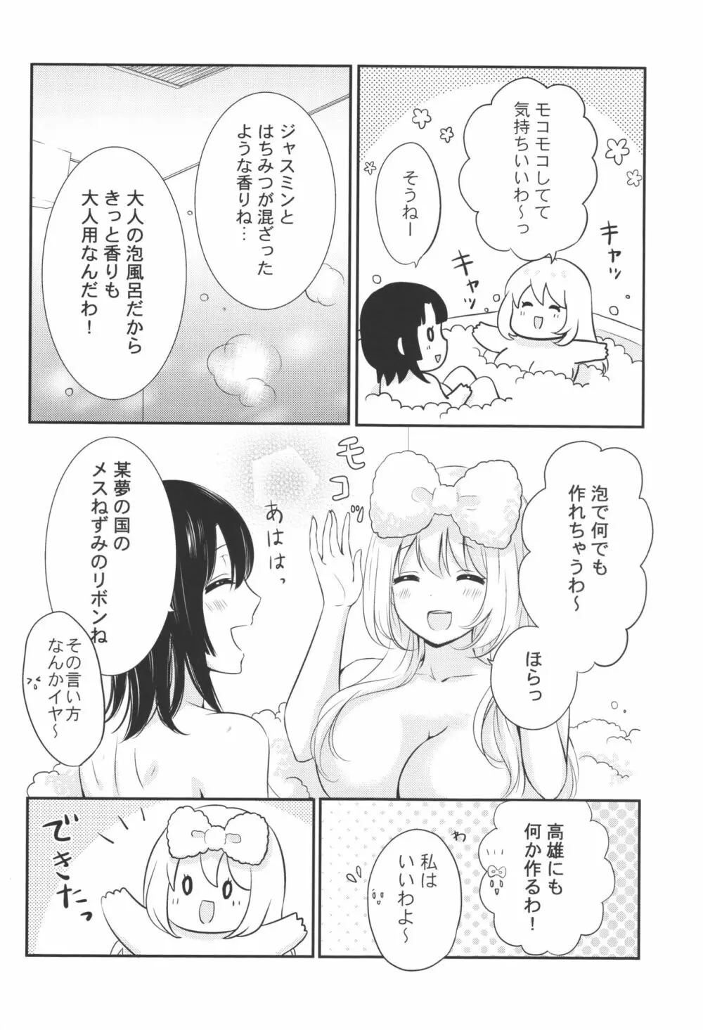 泡風呂でイチャラブ Page.10