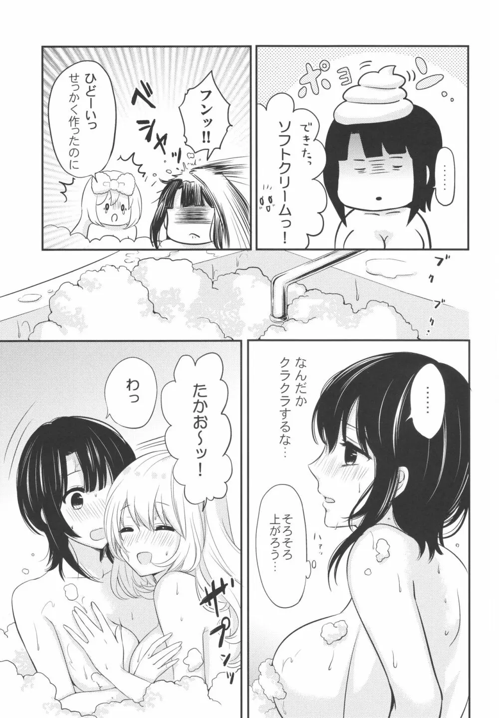 泡風呂でイチャラブ Page.11