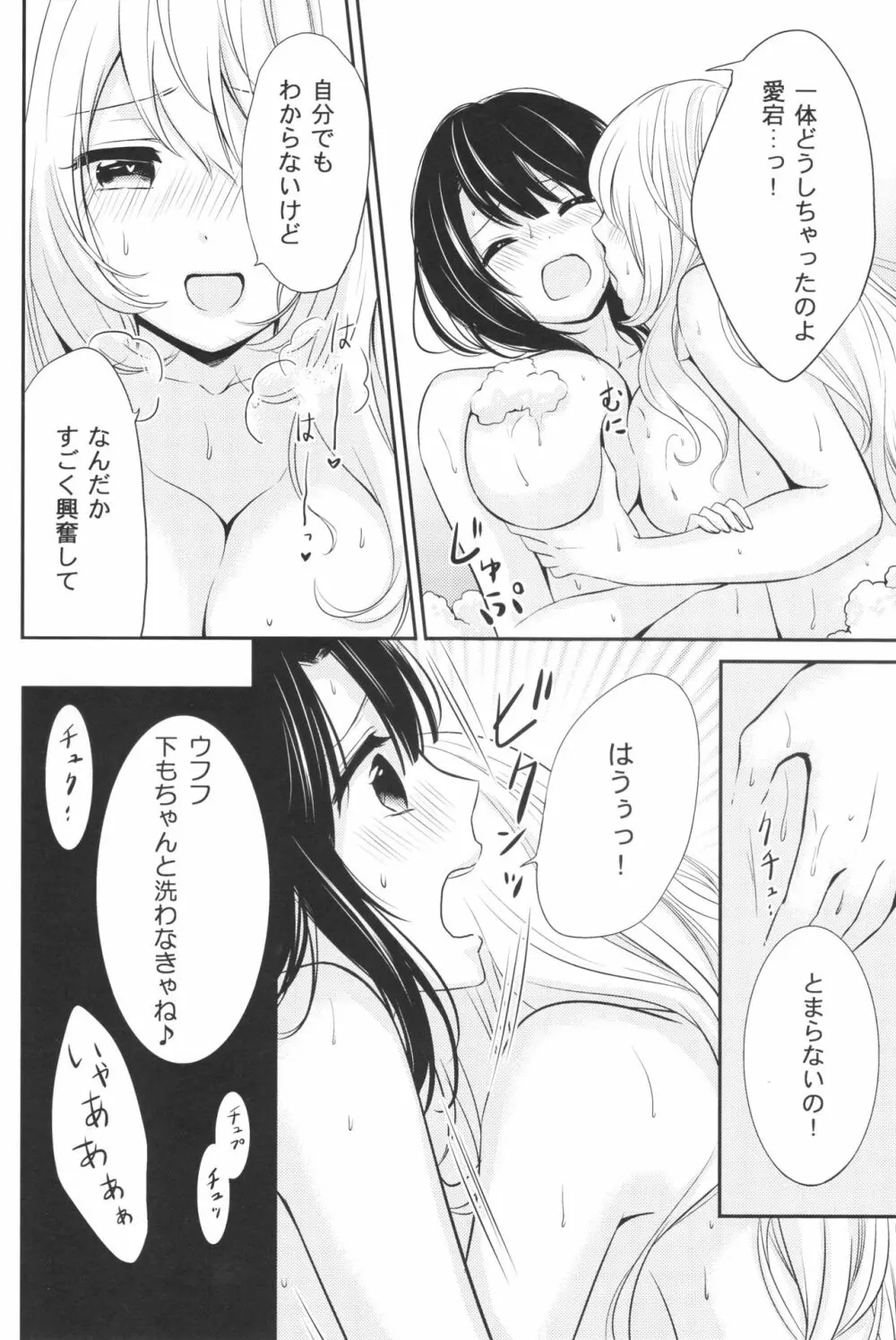 泡風呂でイチャラブ Page.18