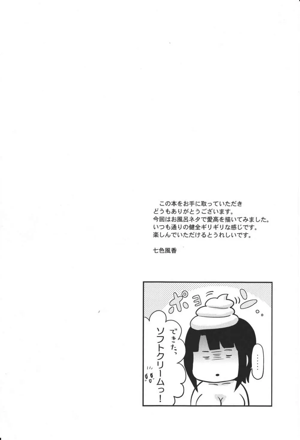 泡風呂でイチャラブ Page.4