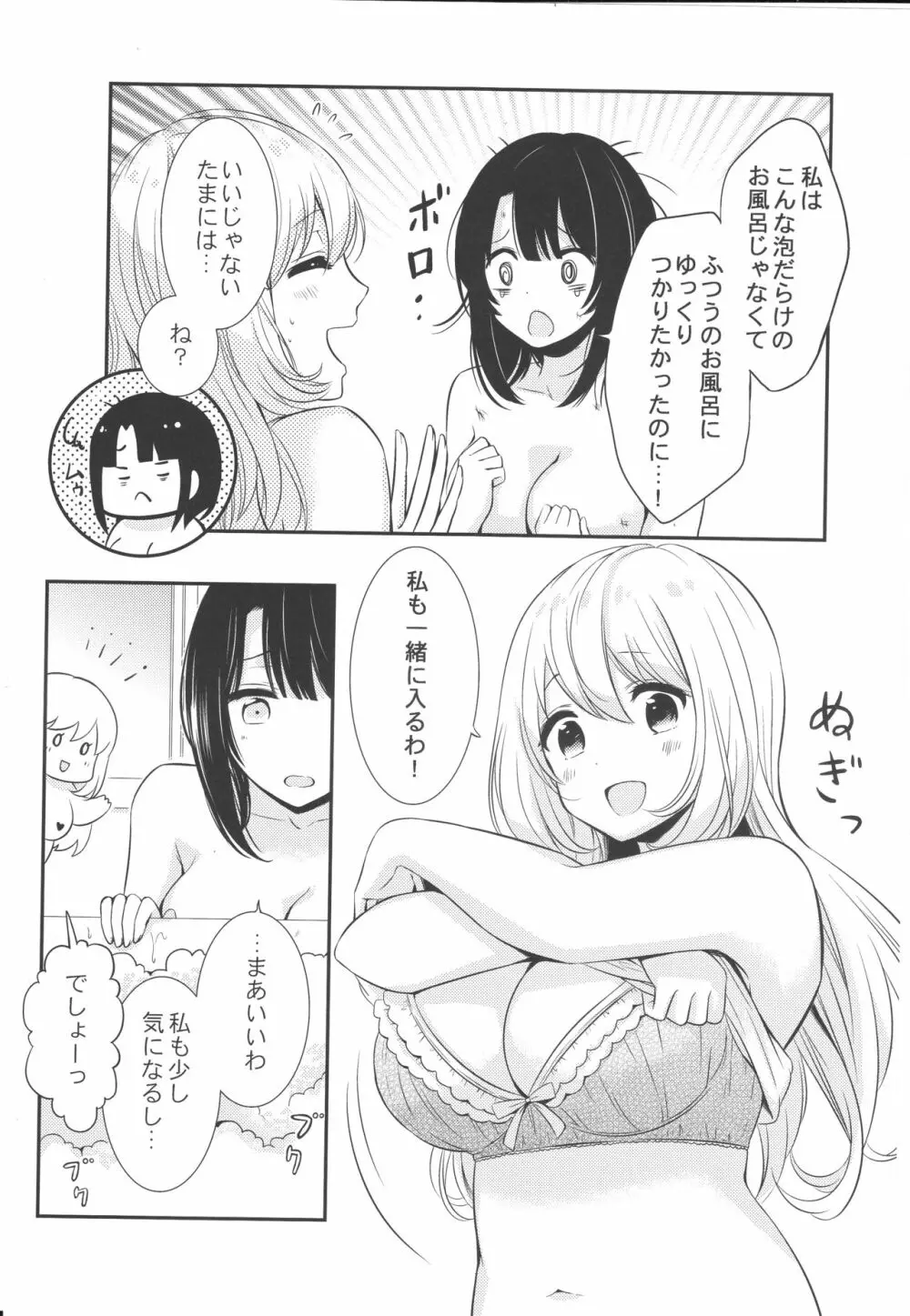 泡風呂でイチャラブ Page.8